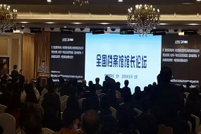 永亨在京參加全國檔案館館長論壇、全國檔案新技術新產品展示會