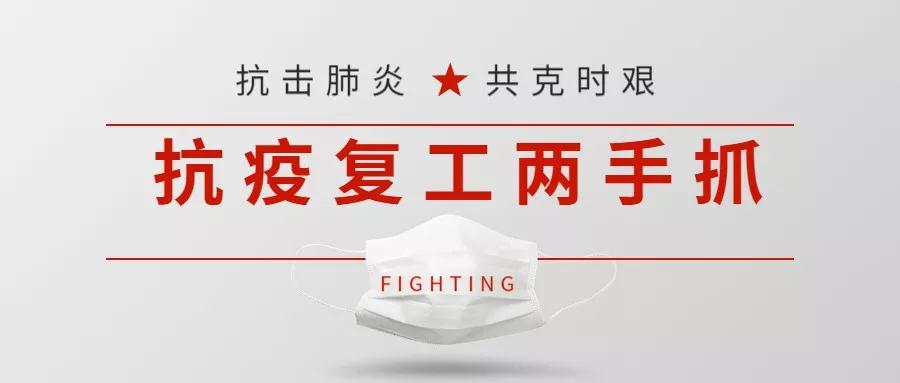 @永亨人，戰(zhàn)“疫”與戰(zhàn)“績”