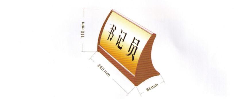 法院辦公家具,書記員、當事人、公訴人臺牌