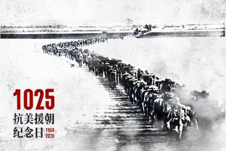 抗美援朝70周年 | 憶往昔崢嶸歲月，致敬最可愛的人