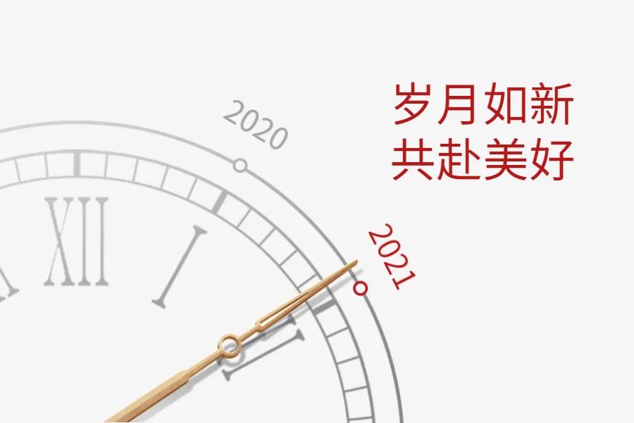 如果可以，你想重啟2020嗎？